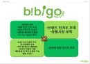 [A+] Bibigo 경영전략 분석 - CJ푸드빌, 비비고마케팅, 현재 해외 패스트푸드 시장 트렌드분석, 신규 브랜드 아이템 제시, 아이템 메뉴 및 세부 전략 방안.ppt 10페이지