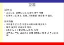 [A+] 체코에 대한 조사보고서 (문화,음식,축제,숙박,교통,쇼핑,세계유산,주요관광지 등).ppt 16페이지