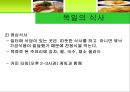 [A+] 독일에 대한 조사보고서, 독일문화, 독일의 지형, 인구, 경제, 방송, 학교, 음식, 주류, 음료, 축제, 맥주, 숙박, 교통, 주요관광지.ppt 34페이지