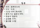 [A+] 일본에 대한 조사보고서 (문화,음식,주류,음료,식사,축제,숙박,교통,주요관광지).ppt 4페이지