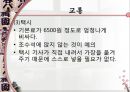 [A+] 일본에 대한 조사보고서 (문화,음식,주류,음료,식사,축제,숙박,교통,주요관광지).ppt 38페이지