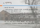 [A+] 독일의 민족주의와 유태인학살 - 국가 사회주의, 나치즘, 유태인박해, 홀로코스트, Holocaust, 뉘른베르크 법, 수정의밤, 강제수용, 저항, 학살결과.ppt 7페이지