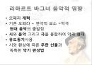 악곡의 창시자, 리하르트 바그너 - 그의 생애와 영향,  그리고 작품 : 악곡의 창시자, 생애, 반유대주의와 나치와 리하르트바그너, 리하르트바그너의 영향, 작품, 니벨룽의 반지.ppt 11페이지