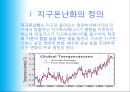 지구의 재앙 - 지구온난화 현상.ppt 4페이지