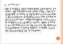 일본 재정적자 문제점과 해결방안 PPT자료 8페이지