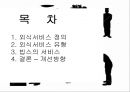 [A+] 패밀리레스토랑 - VIPS의 외식서비스 조사보고서  외식서비스 유형  빕스 마케팅  빕스의 서비스  대기시간 서비스  재방문 유도  7Date  해피서비스  Happy Service  서비스품질관리 3페이지