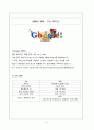 google 구글 성공전략  기업분석 9페이지