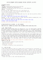 한국공포영화와 일본공포영화를 비교한 일본인의 공포의식 1페이지