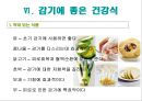 음식으로 챙기는 건강 - 아침식사 중요성, 건강한 아침메뉴, 전문가 건강식 14페이지