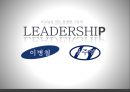 오늘날을 만든 위대한 그들의 리더십(leadership) - 이병철과 정주영의 리더쉽.ppt 1페이지