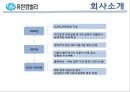 국내외 기업의 물류공급관리 성공사례 (SCM 사례들) - 아모레퍼시픽, 유한킴벌리, emart(이마트), 토요타(도요타).ppt 10페이지