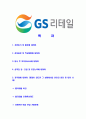 [GS수퍼마켓-최신공채합격자기소개서]GS리테일자기소개서,GS수퍼마켓합격자기소개서,GS리테일자소서,GS수퍼마켓합격자소서,자기소개서,자소서,입사지원서 2페이지