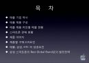 세계스마트폰 시장속의 애플(apple).ppt 2페이지