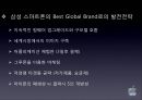 세계스마트폰 시장속의 애플(apple).ppt 21페이지