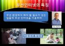 무선인터넷 기술.ppt 5페이지