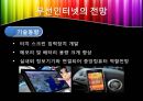 무선인터넷 기술.ppt 7페이지