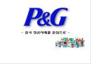 P&G - 중국 성공사례를 중심으로.ppt 1페이지