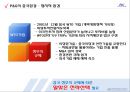 P&G - 중국 성공사례를 중심으로.ppt 11페이지