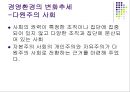 경영환경의 체계와 변화추세 25페이지