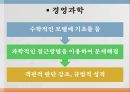 경영학의 발전과정  ppt 18페이지