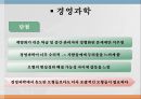 경영학의 발전과정  ppt 20페이지