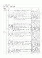 초등학교 수학교과서 측정영역 분석  14페이지