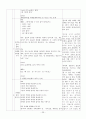 초등학교 수학교과서 측정영역 분석  28페이지