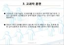 인사 고과(인적자원관리).ppt 56페이지