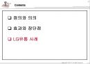 [인적자원관리] 기업의 카페테리아 복리후생, LG유통.ppt 2페이지