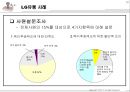 [인적자원관리] 기업의 카페테리아 복리후생, LG유통.ppt 12페이지