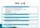 [신노사관계론] 인적자원관리 MBC노조파업.ppt 3페이지