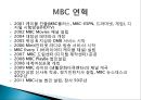 [신노사관계론] 인적자원관리 MBC노조파업.ppt 7페이지