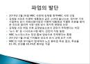 [신노사관계론] 인적자원관리 MBC노조파업.ppt 14페이지