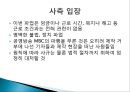 [신노사관계론] 인적자원관리 MBC노조파업.ppt 16페이지