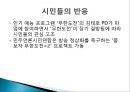 [신노사관계론] 인적자원관리 MBC노조파업.ppt 19페이지