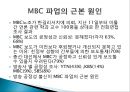[신노사관계론] 인적자원관리 MBC노조파업.ppt 21페이지