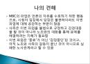[신노사관계론] 인적자원관리 MBC노조파업.ppt 22페이지