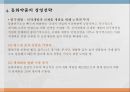 [조직개발론] 동화약품 활명수의 경영전략 -100년 성장의 비밀.ppt 12페이지