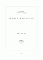 [공학 학사 학위 논문] 적외선센서를 이용한 횡단보도 경보 시스템 2페이지