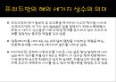 우주의 미래.PPT자료 12페이지