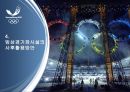 2018평창동계올림픽/패럴림픽 경기장시설 사후활용계획 방향 16페이지