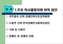 장애인 고용 정책의 현황과 과제 분석 - 쟁점이 되는 이슈와 이익집단들의 모습으로.ppt 15페이지