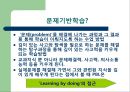 문제기반학습.ppt 3페이지