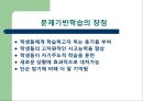 문제기반학습.ppt 7페이지