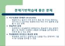 문제기반학습.ppt 9페이지