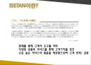 이세탄 사례 - ISETAN 백화점 126년의 비결 파헤치기.ppt 7페이지
