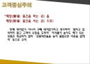 이세탄 사례 - ISETAN 백화점 126년의 비결 파헤치기.ppt 10페이지