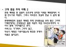 이세탄 사례 - ISETAN 백화점 126년의 비결 파헤치기.ppt 13페이지