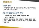 이세탄 사례 - ISETAN 백화점 126년의 비결 파헤치기.ppt 22페이지