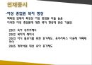 이세탄 사례 - ISETAN 백화점 126년의 비결 파헤치기.ppt 23페이지